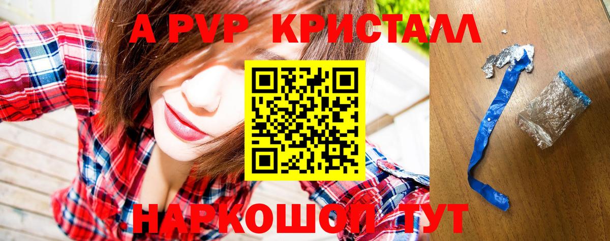 А ПВП кристаллы  A-PVP кристаллы  Альфа ПВП кристаллы  Губаха  Вход с VPN 