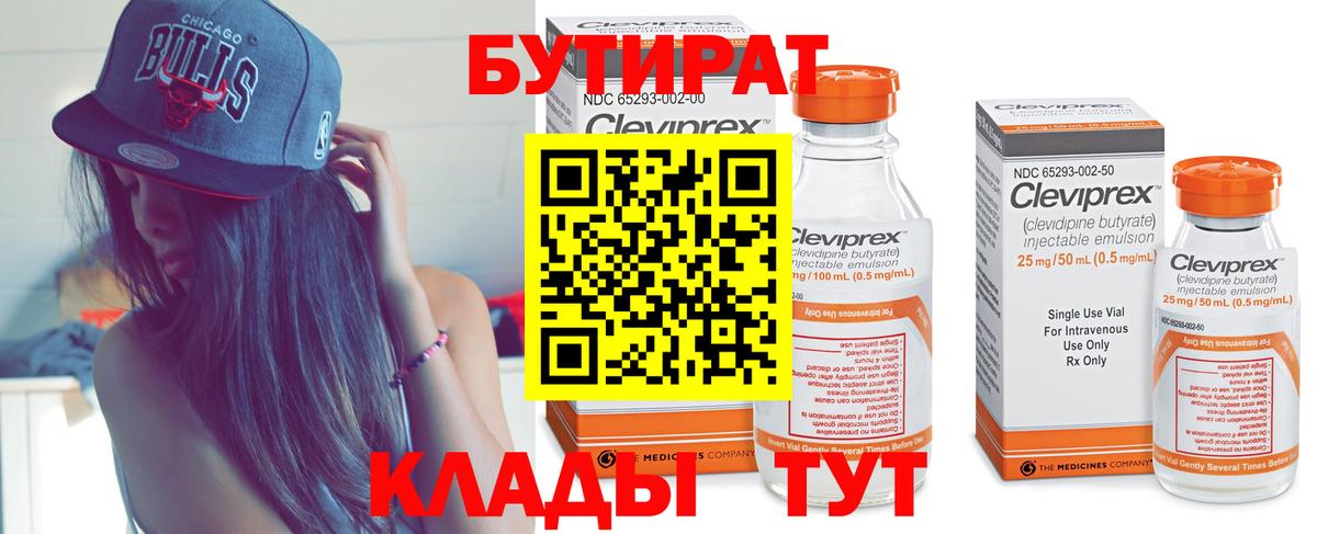 БУТИРАТ жидкий экстази  Вход с VPN  БУТИРАТ  Губаха 