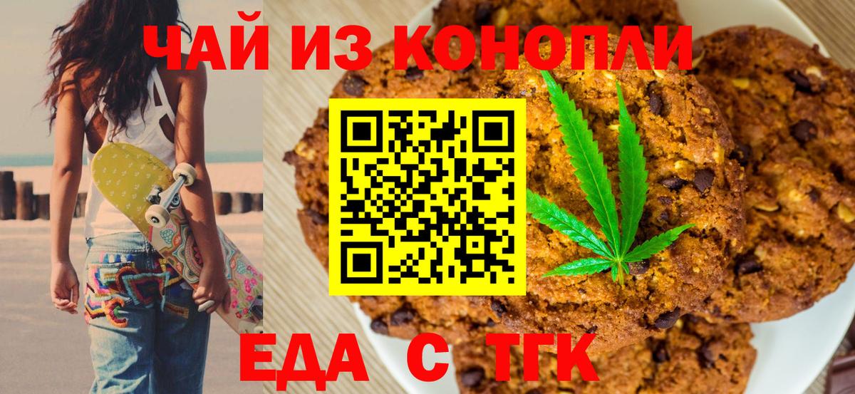 Печенье с ТГК конопля  Вход с VPN  Губаха 