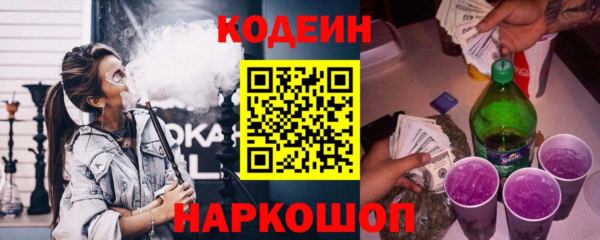 Губаха  Codein напиток Lean (лин)  Вход с VPN 
