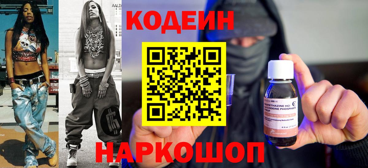 Кодеин напиток Lean (лин) Губаха